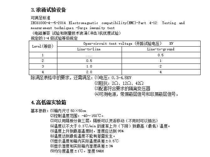 設(shè)備采購(gòu)2